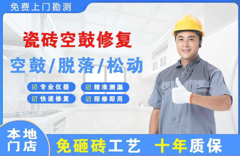 泸西瓷砖空鼓修复
